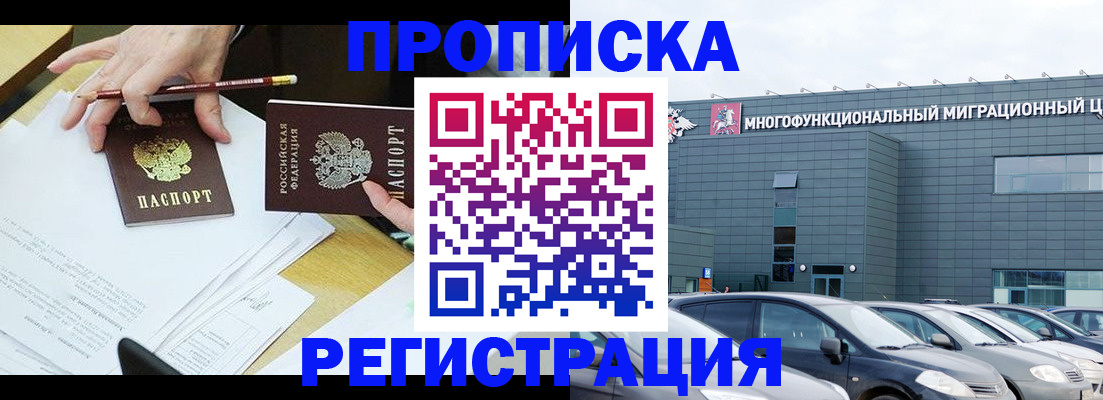 временная прописка в Истре