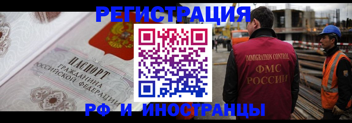 прописка для кредита в Истре