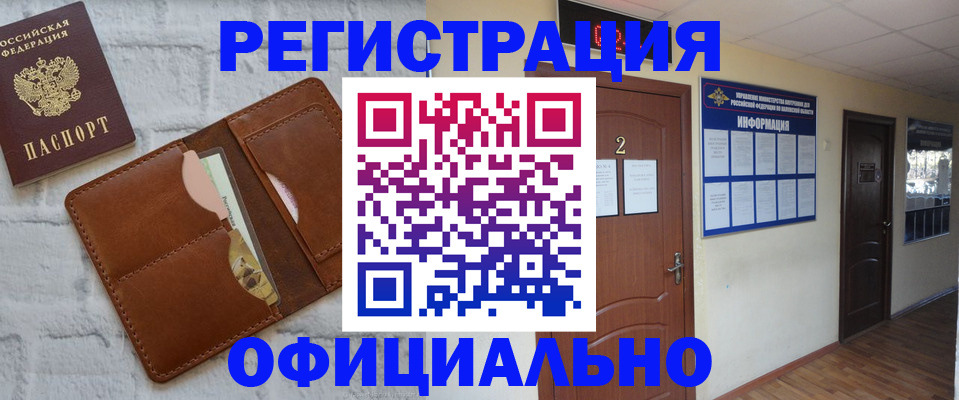 миграционный учет в Истре