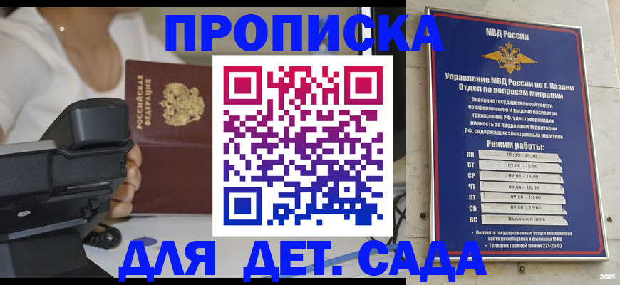 временная регистрация для школы в Истре