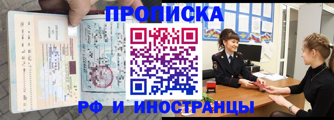 прописка законно в Истре