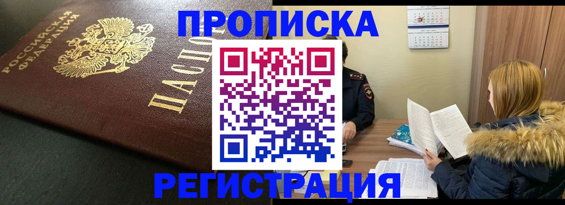 временная прописка в Истре