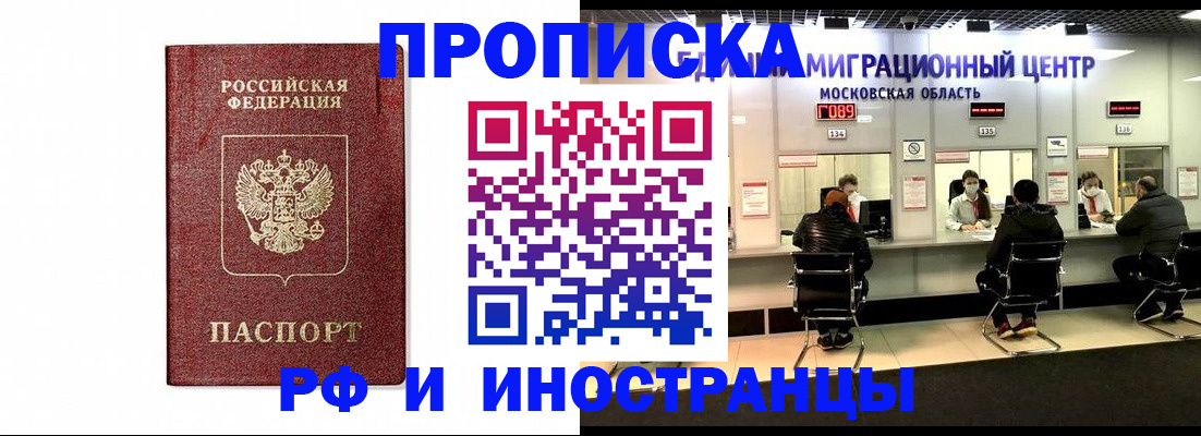 временная регистрация гарантия в Истре