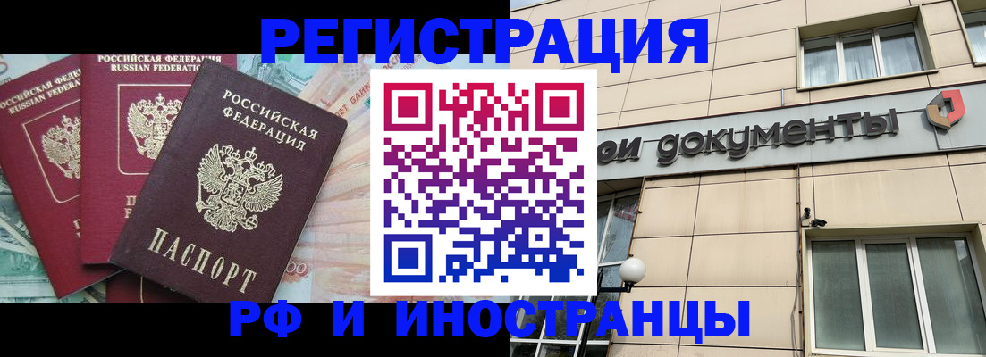 регистрация в Истре