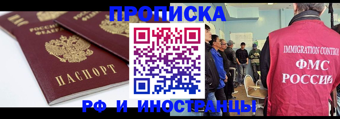 временная прописка в Истре