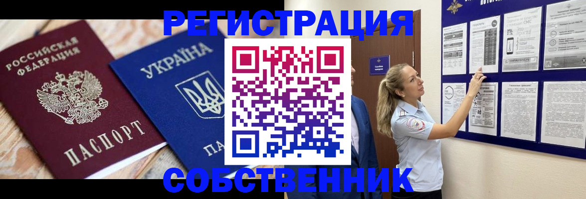 миграционный учет в Истре